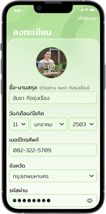 ลงทะเบียน