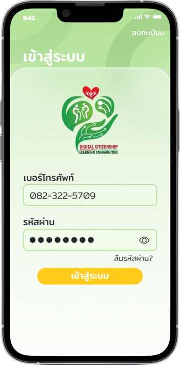 เข้าสู่ระบบ
