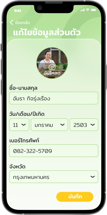 ตั้งค่าข้อมูลส่วนตัว