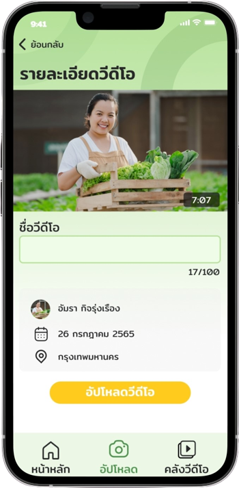 อัปโหลดวิดีโอ